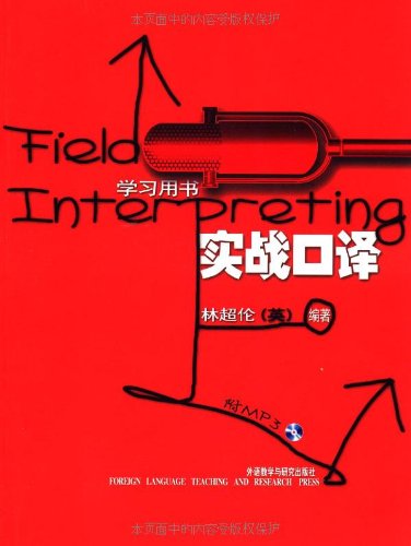 实战口译林超伦包邮|实战口译林超伦热销榜|口