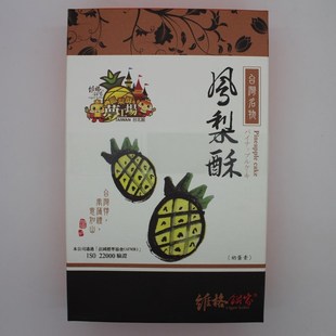  新鮮現貨  台灣維格餅家 超人氣维格  原味鳳梨酥（12 )