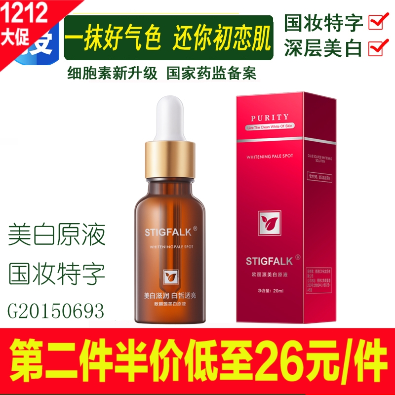 Guangzhou Red leaves Cell skin whitening Stock solution skin whitening regenerate Essence liquid Pale spot Freckle Moisture Brighten skin colourin the Skin Care/Body/Essential oils , Facial Serum category - from Buy2taobao.com to provide professional Taobao agent buy service