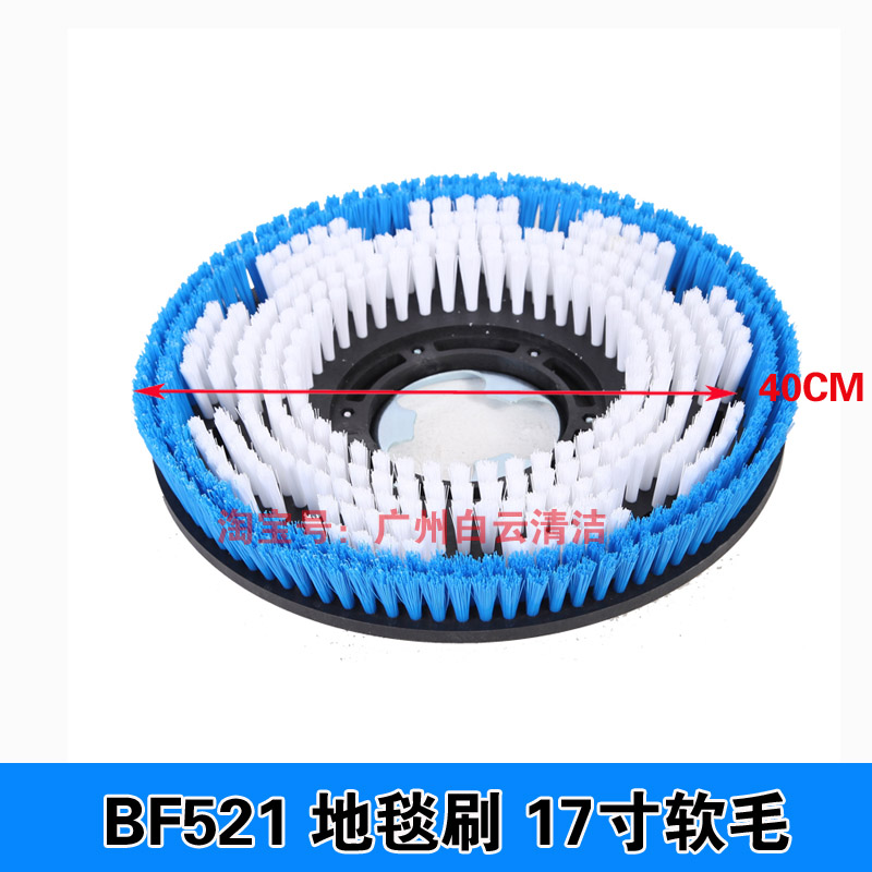 BF521地毯刷154地毯刷洗地刷BF523白云毯刷洁霸洗地刷地毯刷软刷在类目 生活电器, 生活家电配件, 吸尘器/扫地机配件中 - 来自Buy2taobao.com提供专业的淘宝代购服务
