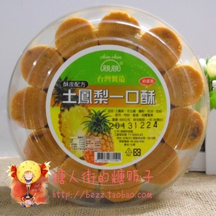  台湾原特产 亲亲 一口酥/小土凤梨酥 原味500g 糕点茶点 清仓特价