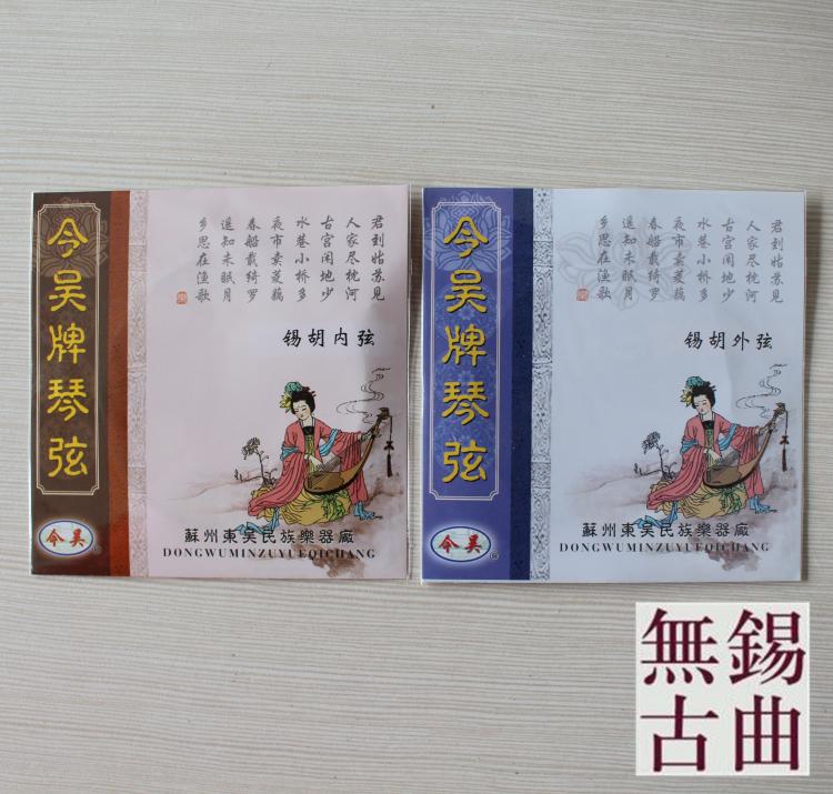 今吴 锡胡弦 外弦 内弦 套弦|ruв категории музыкальный инструмент/гитара/пианино/аксессуары, музыкальный инструмент оборудование, строки - от Buy2taobao.com для оказания профессиональной услуги покупки агента Taobao
