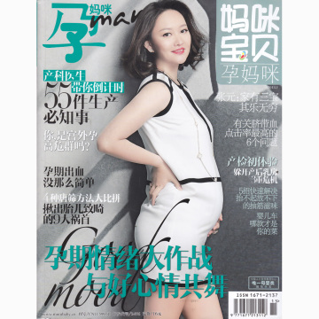 孕妈咪杂志2013年3月 孕期情绪大作战与好心情共舞-tmall.com天猫