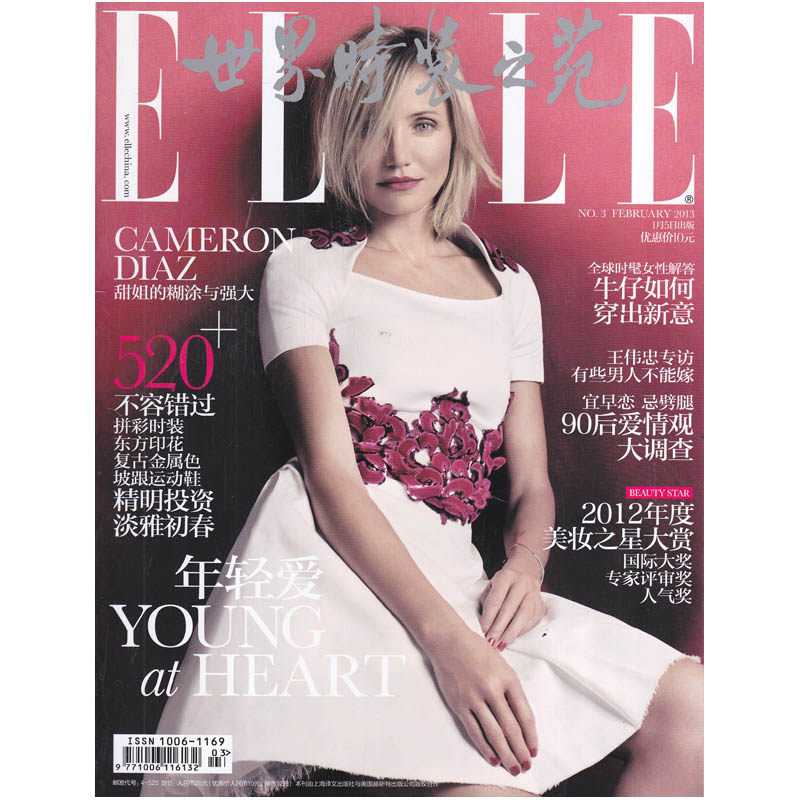 ELLE世界时装之苑杂志2013年2月上第3期 年轻爱