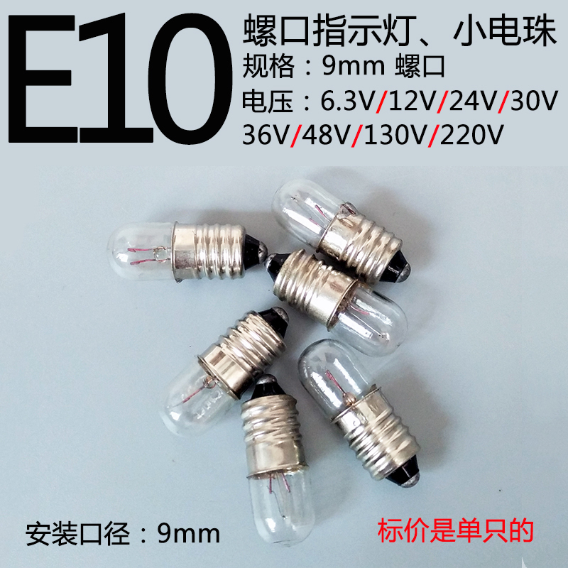 e10螺口仪表信号指示小灯泡按钮开关6.3V12V24V30V36V2W3W5W0.15A在类目 家装主材, 光源, 其它光源中 - 来自Buy2taobao.com提供专业的淘宝代购服务
