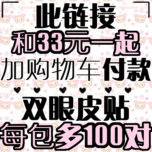发【中通!】!隐形双眼皮贴加倍!6-20元!请看懂宝贝详情再拍!在类目 彩妆/香水/美妆工具, 其他美容工具, 双眼皮贴中 - 来自Buy2taobao.com提供专业的淘宝代购服务