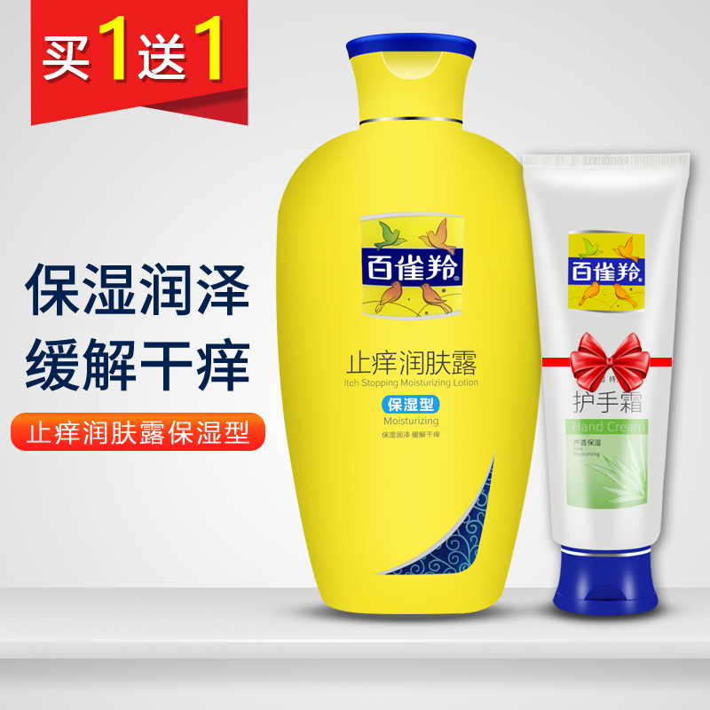 百雀羚止痒润肤露保湿型身体乳滋润体乳补水送护手霜|msdalam kategori Beauty/badan/minyak pati, Penjagaan Badan (baru), Set badan - dari Buy2taobao.com untuk memberikan perkhidmatan ejen Taobao profesional membeli