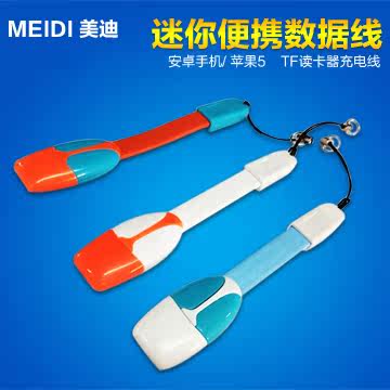 美迪 充电型数据线 读卡器 智能挂链手机伴侣 连线猫