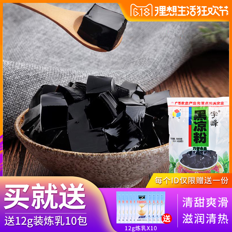 黑涼粉燒仙草粉宇峰涼粉粉龜苓膏粉自制芋圓專用配料家用100g*5包在類目 咖啡/麥片/衝飲, 天然粉粉食品中 - 來自Buy2taobao.com提供專業的淘寶代購服務