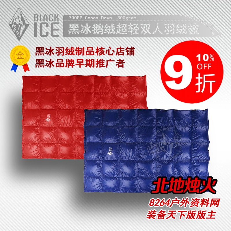 8264论坛-北地 黑冰双人户外露营超轻羽绒被 睡袋加厚片 白鹅绒在类目 户外/登山/野营/旅行用品, 睡袋中 - 来自Buy2taobao.com提供专业的淘宝代购服务