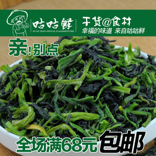  咕咕鲜 万年青干菜 干货 脱水蔬菜干 橄榄菜 包邮 900g 无添加剂