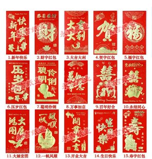  红包批发 喜庆节日派对利是封 结婚创意 婚礼婚庆 新年过年压岁包