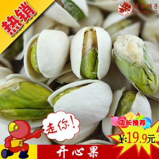  老字号特级坚果零食  美国特大开心果 天然无漂白 228g 3份包邮