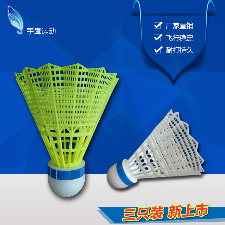 正品宇鹰羽毛球球尼龙球yy稳定塑料球胶训练球打不烂耐打王3只装|ruв категории движение/йога/фитнес/фанаты товаров, бадминтон, бадминтон - от Buy2taobao.com для оказания профессиональной услуги покупки агента Taobao