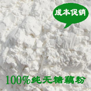  100%无糖纯藕粉 藕淀粉 450克分装 藕粉圆子汤圆原料 特价不包邮