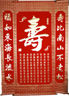  生日寿字1.6米烫金中堂字画 对联 寿字 大寿 生日用品 老年百寿图