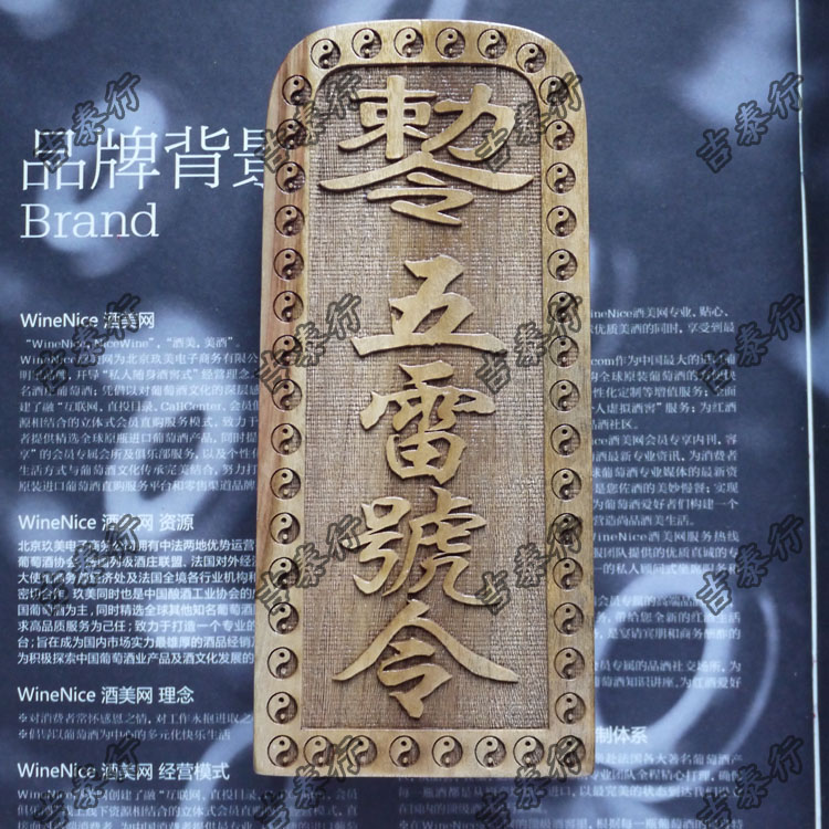 道教法器/道士用品/令牌总召万灵五雷令牌/王灵官五雷号令在类目 特色手工艺, 宗教工艺品, 道教工艺品中 - 来自Buy2taobao.com提供专业的淘宝代购服务