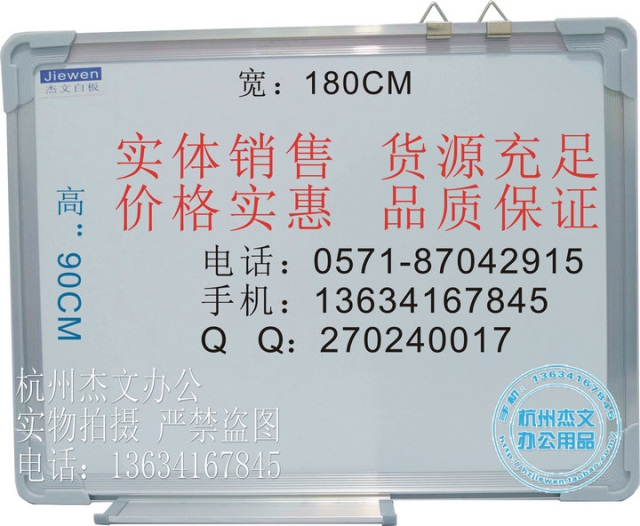 杰文白板120CM*180CM 磁性白板 磁性镀锌白板 可送货在类目 电子词典/电纸书/文化用品, 教学演示/展示告示用品, 白板中 - 来自Buy2taobao.com提供专业的淘宝代购服务