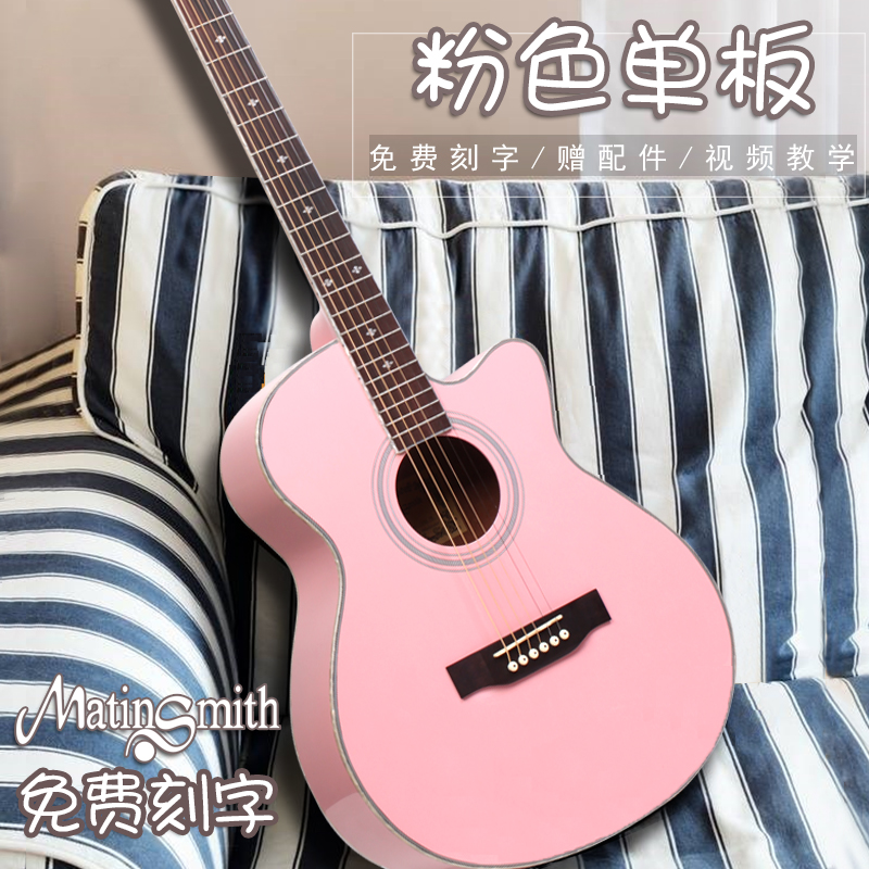 Matinsmith粉色单板民谣吉他女生款40寸初学者新手吉他电箱款在类目 乐器/吉他/钢琴/配件, 西洋乐器, 西洋弦乐器, 吉他-民谣吉他中 - 来自Buy2taobao.com提供专业的淘宝代购服务