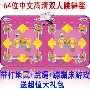  悦步64位中文高清电脑电视两用双人跳舞毯加厚跳舞机带三款游戏