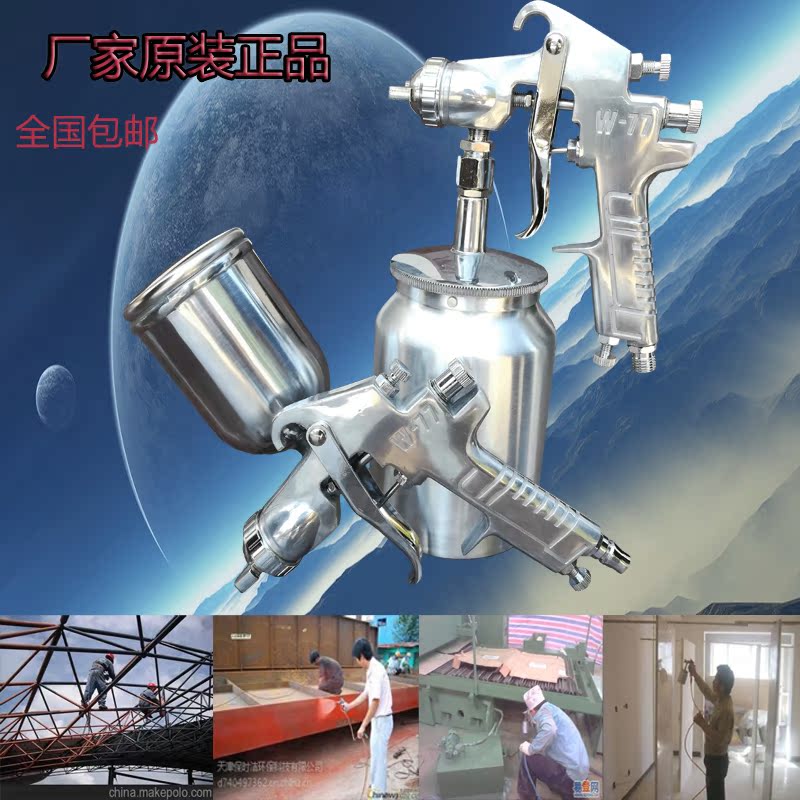 高霧化W-77上壺大口徑多彩塗料汽車油漆乳膠漆噴槍噴漆槍氣動噴壺在類目 五金/工具, 手動工具, 焊接噴塗, 噴漆槍中 - 來自Buy2taobao.com提供專業的淘寶代購服務