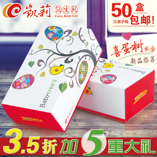  宝宝满月蛇年诞生礼红蛋庆生礼凯莉喜蛋正品喜蛋树喜饼包装套餐