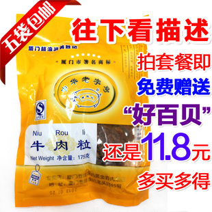  黄胜记牛肉粒175g xo酱烤牛肉粒厦门鼓浪屿黄金香牛肉干丝片5包邮