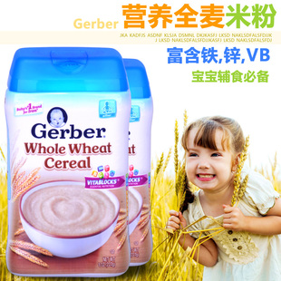  新包装 美国原装Gerber嘉宝全麦米粉3段227g 高铁补锌 9M+