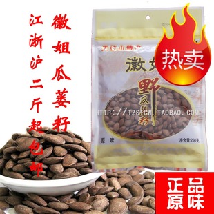  徽姐野瓜蒌子 天柱山特产瓜蒌籽杜250g零食炒货奶油椒盐原味
