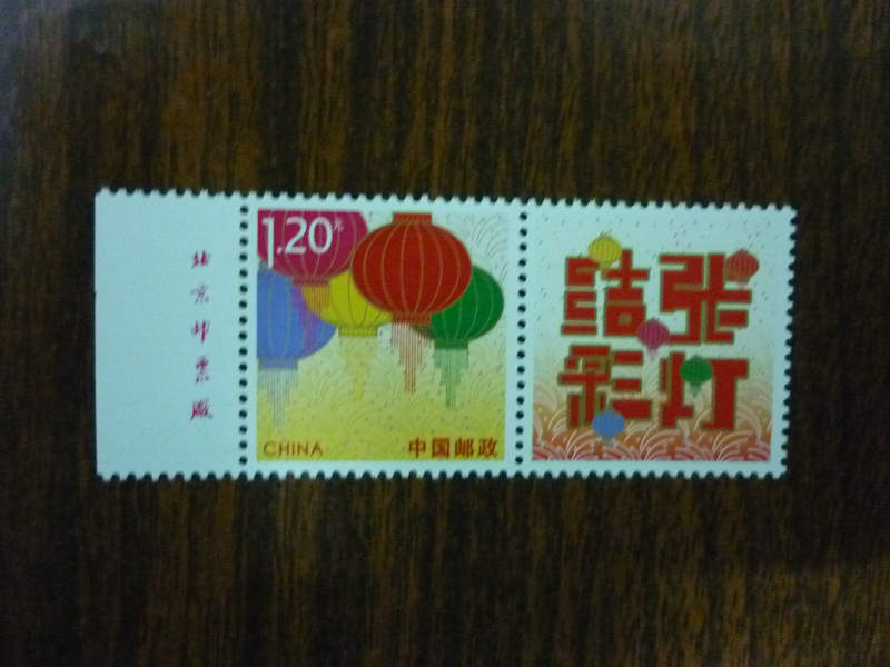 2013 张灯结彩个性化服务专用邮票 单套带左厂名
