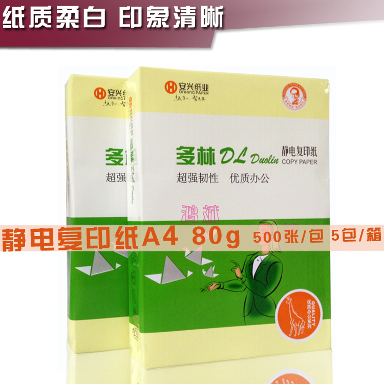 多林复印纸 A4 80G复印纸 a4纸 80克 a4复印纸打印复印纸 500张|ruв категории офисное оборудование/расходные материалы/соответствующие услуги, офисной бумаги, копировальная бумага - от Buy2taobao.com для оказания профессиональной услуги покупки агента Taobao