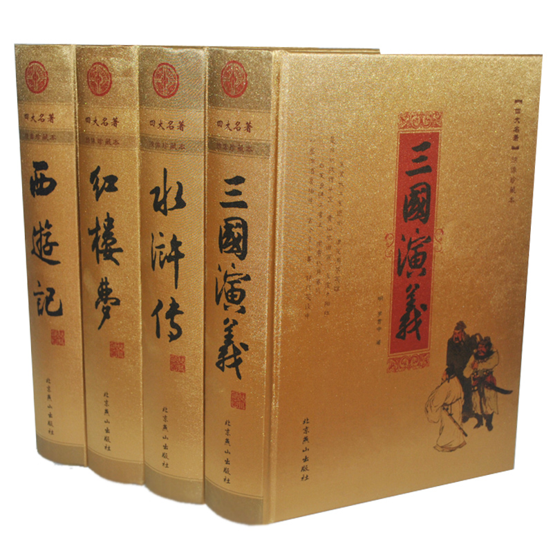 局部包郵商城正版四大名著名著全本紅樓夢三國演義水浒傳西遊在類目 書籍/雜誌/報紙, 小說, 歷史小說中 - 來自Buy2taobao.com提供專業的淘寶代購服務