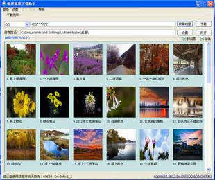 QQ<em>空间相册</em> QQ<em>群相册批量下载</em>器 (同时拥有两