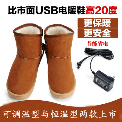 上下架计划:进文 电暖鞋暖脚宝电热鞋电暖靴温度可调鞋垫可拆洗12V安全电鞋