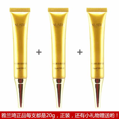 雅兰琦眼霜正品去细纹保湿极致提拉去黑眼圈眼袋浮肿眼精华送眼贴