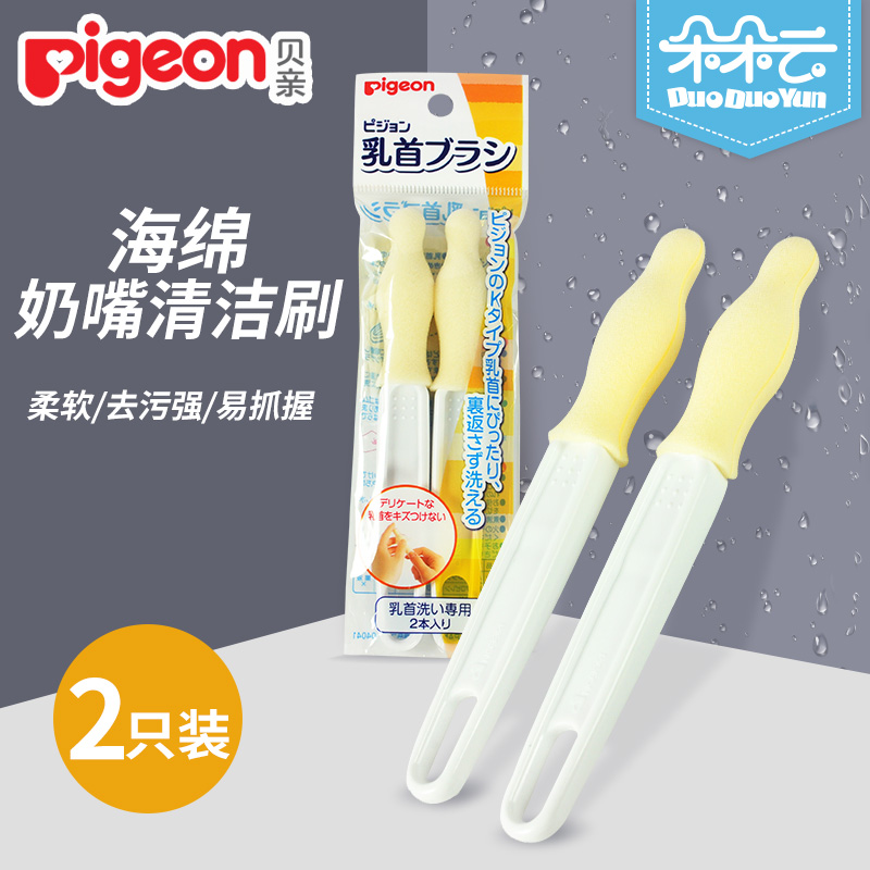 贝亲婴儿奶嘴刷宝宝洗奶嘴刷海绵奶嘴清洁刷子2支E033在类目 尿片/洗护/喂哺/推车床, 奶瓶/奶瓶相关, 奶瓶刷/奶嘴刷中 - 来自Buy2taobao.com提供专业的淘宝代购服务