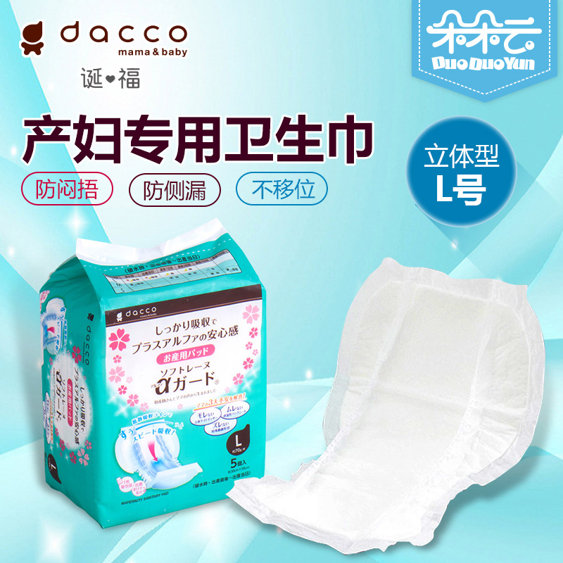 三洋产妇专用卫生巾 产后护理立体护围卫生棉 双重护翼棉柔型L号在类目 孕妇装/孕产妇用品/营养, 妈妈产前产后用品, 产妇卫生巾中 - 来自Buy2taobao.com提供专业的淘宝代购服务