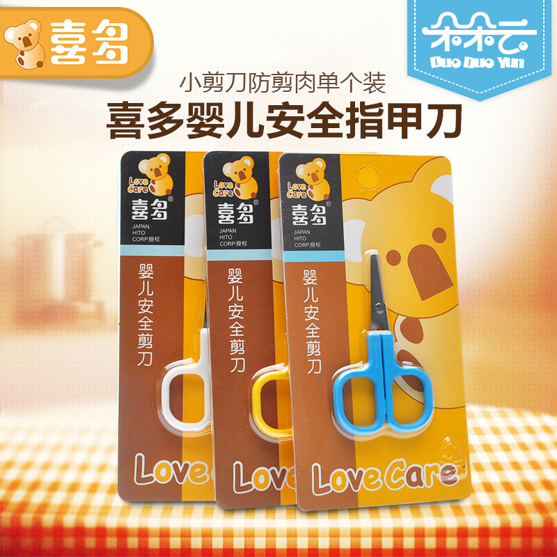 Kita baby Safety nail clippers Baby nail clippers Newborn Supplies Scissors singlein the Diapers/Care/Feeding/Push lathe , Barber/Nail clippers/Thermometers and other small articles of daily care , Baby scissors/Nail clippers category - from Buy2taobao.com to provide professional Taobao agent buy service