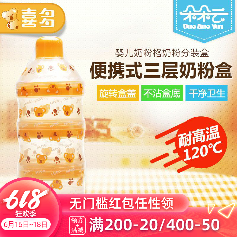 喜多便携式三层奶粉盒 宝宝奶粉储存罐 婴儿奶粉格奶粉分装盒|ruв категории подгузник/шампунь/вскармливать/тележка кроватью, кубок/посуда/измельчение/Приложение, сухое молоко в коробку/сухое молоко коробка - от Buy2taobao.com для оказания профессиональной услуги покупки агента Taobao