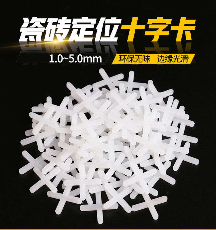瓷磚卡子 十字架定位找平器瓷磚隔片塑料十字架3mm 2.5mm卡扣留縫在類目 基礎建材, 配件專區, 貼磚配件, 十字卡中 - 來自Buy2taobao.com提供專業的淘寶代購服務