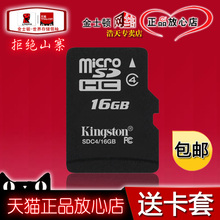 金士顿16g内存卡 手机16g内存卡TF 16G Micro SD卡正品送卡套包邮