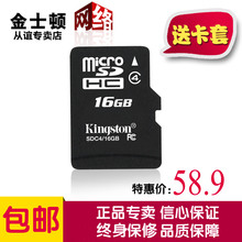 金士顿16g内存卡micro储存sd卡tf卡16g手机内存卡特价送卡套包邮