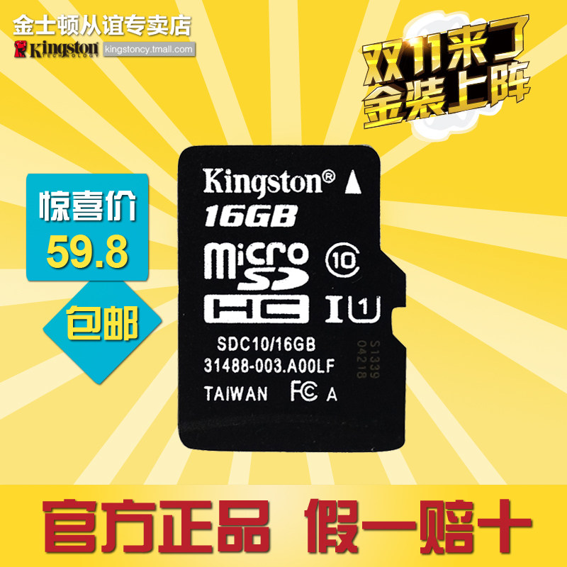 金士顿tf 16g内存卡microsd卡高速tf卡class10 16g手机内存卡包邮