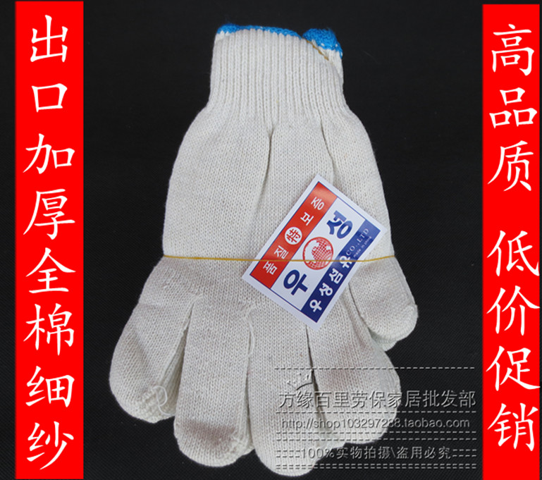 熱銷韓國精品A級紗手套加厚棉紗手套600克勞保手套細紗手套線手套在類目 居家日用, 防護用品, 手部防護用品中 - 來自Buy2taobao.com提供專業的淘寶代購服務