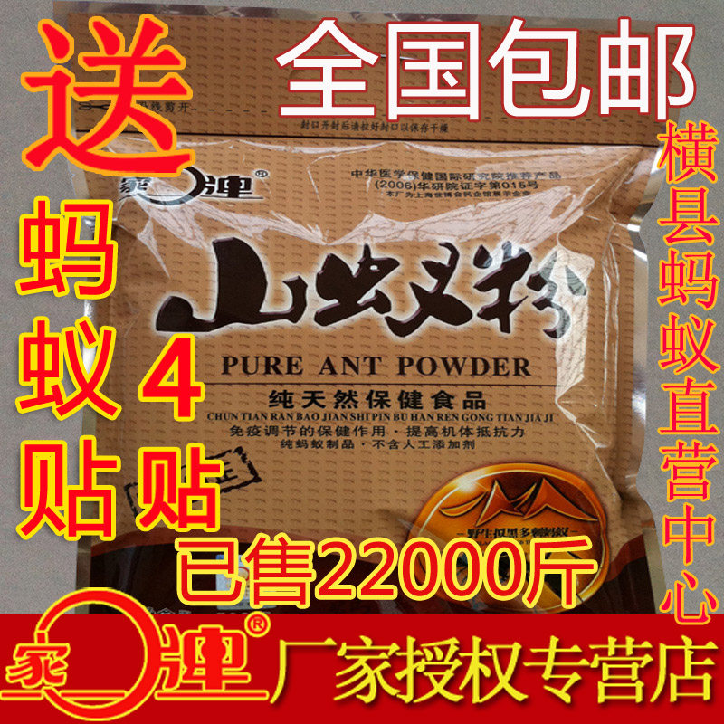 家牌纯正山蚁粉广西正宗黑蚂蚁粉 正品野生拟黑多刺蚁已卖24000斤