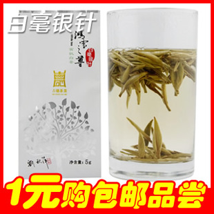  古德茶业 福鼎白茶 特价春茶叶 白毫银针 包邮品尝 5g