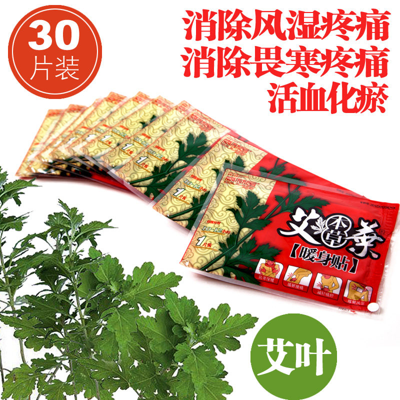 森林居艾叶多用暖身贴 保暖发热贴 正品保暖贴热帖热力贴30片包邮