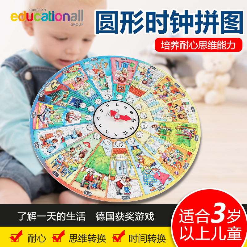德国Beleduc贝乐多 木制儿童圆形时钟拼图拼板益智玩具四季/一天在类目 玩具/童车/益智/积木/模型, 串珠/拼图/配对/拆装/敲打玩具, 拼图/拼板中 - 来自Buy2taobao.com提供专业的淘宝代购服务