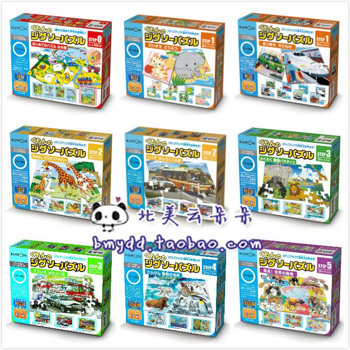 現貨日本正品 KUMON TOY公文式兒童早教益智拼圖拼版玩具1234階段在類目 玩具/童車/益智/積木/模型, 串珠/拼圖/配對/拆裝/敲打玩具, 拼圖/拼板中 - 來自Buy2taobao.com提供專業的淘寶代購服務