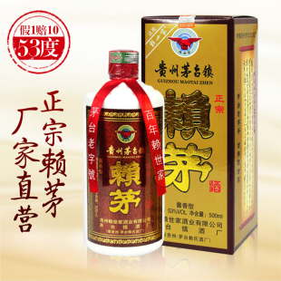  白酒 赖世家直销 茅台酒镇正宗86款赖茅酒 53度酱香型 白酒特价